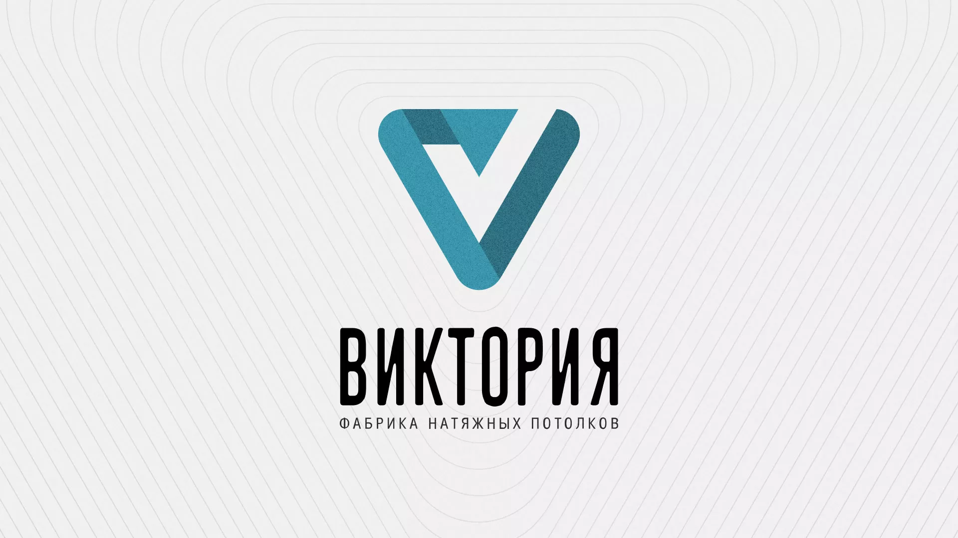 Разработка фирменного стиля компании по продаже и установке натяжных потолков в Дмитриеве
